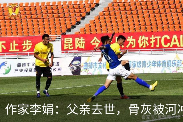 作家李娟：父亲去世，骨灰被河冲走，继父中风，与母亲10年不联系