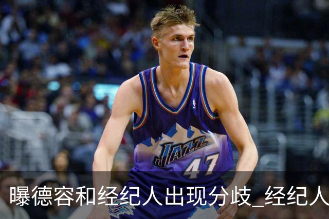 曝德容和经纪人出现分歧 经纪人希望他转会切尔西