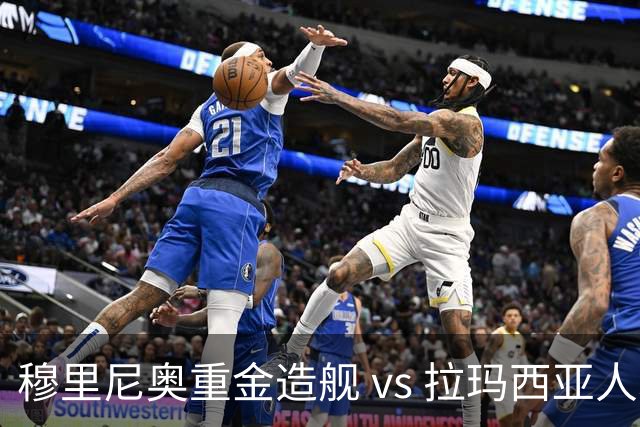 穆里尼奥重金造舰 vs 拉玛西亚人才内卷：西甲新赛季军备竞赛，比的到底是钱还是命？