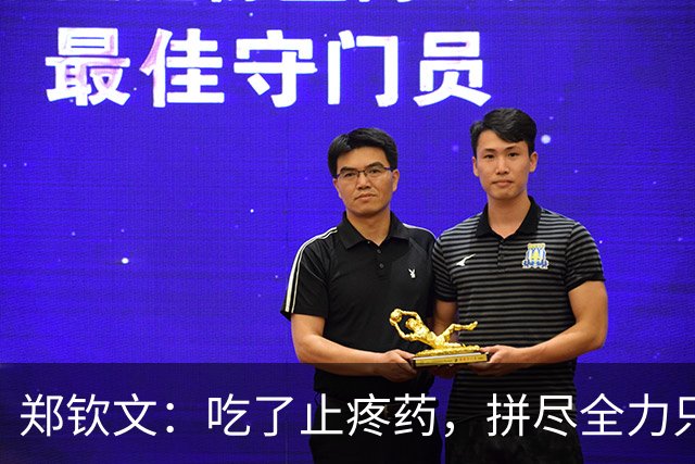郑钦文：吃了止疼药，拼尽全力只为不让球迷失望