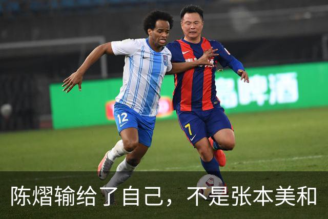 陈熠输给了自己，不是张本美和